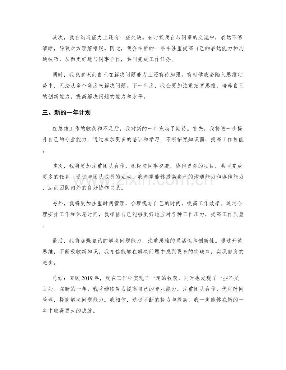 年终总结中全面总结工作的收获和不足.docx_第2页