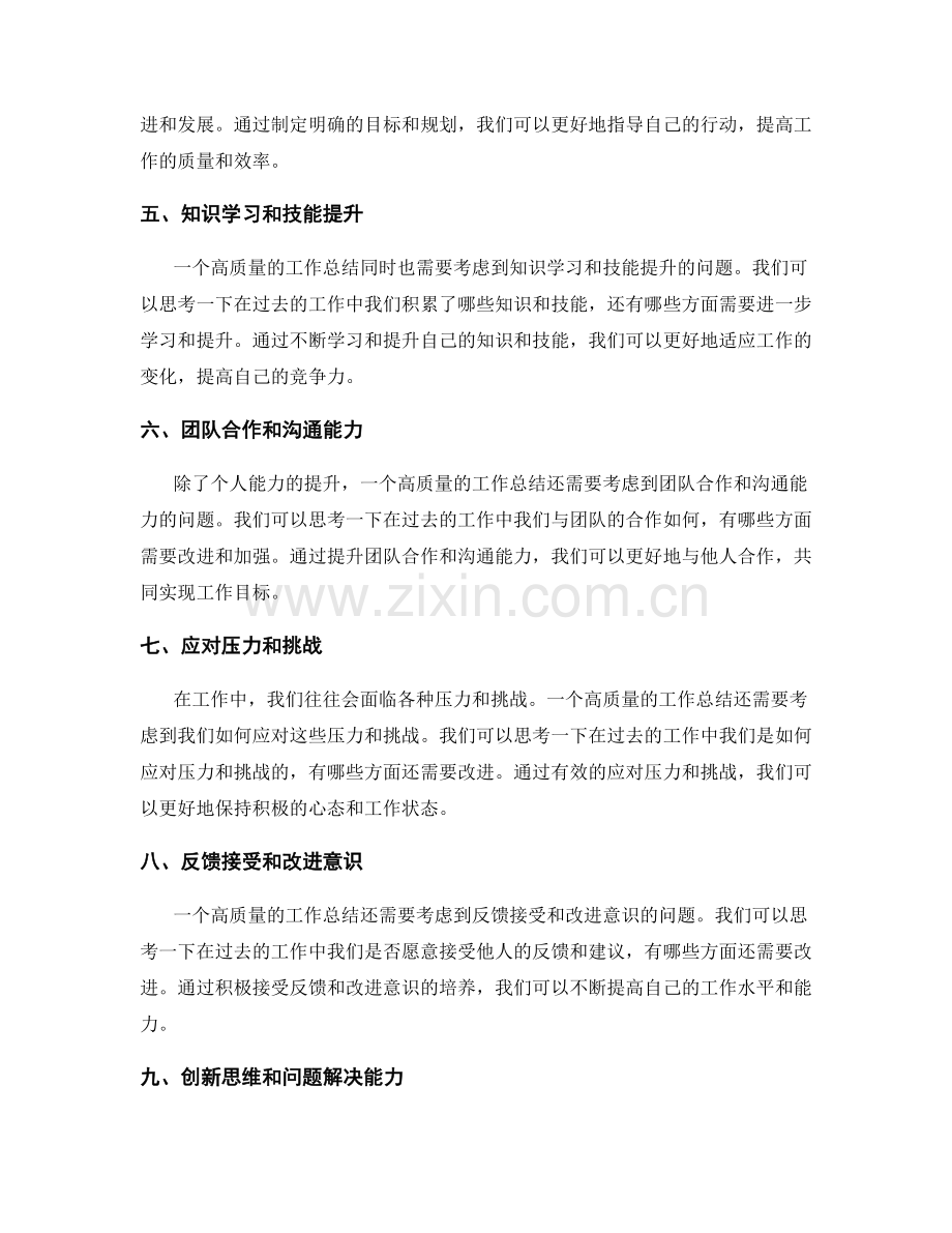 高质量工作总结的思考深度和关联性.docx_第2页