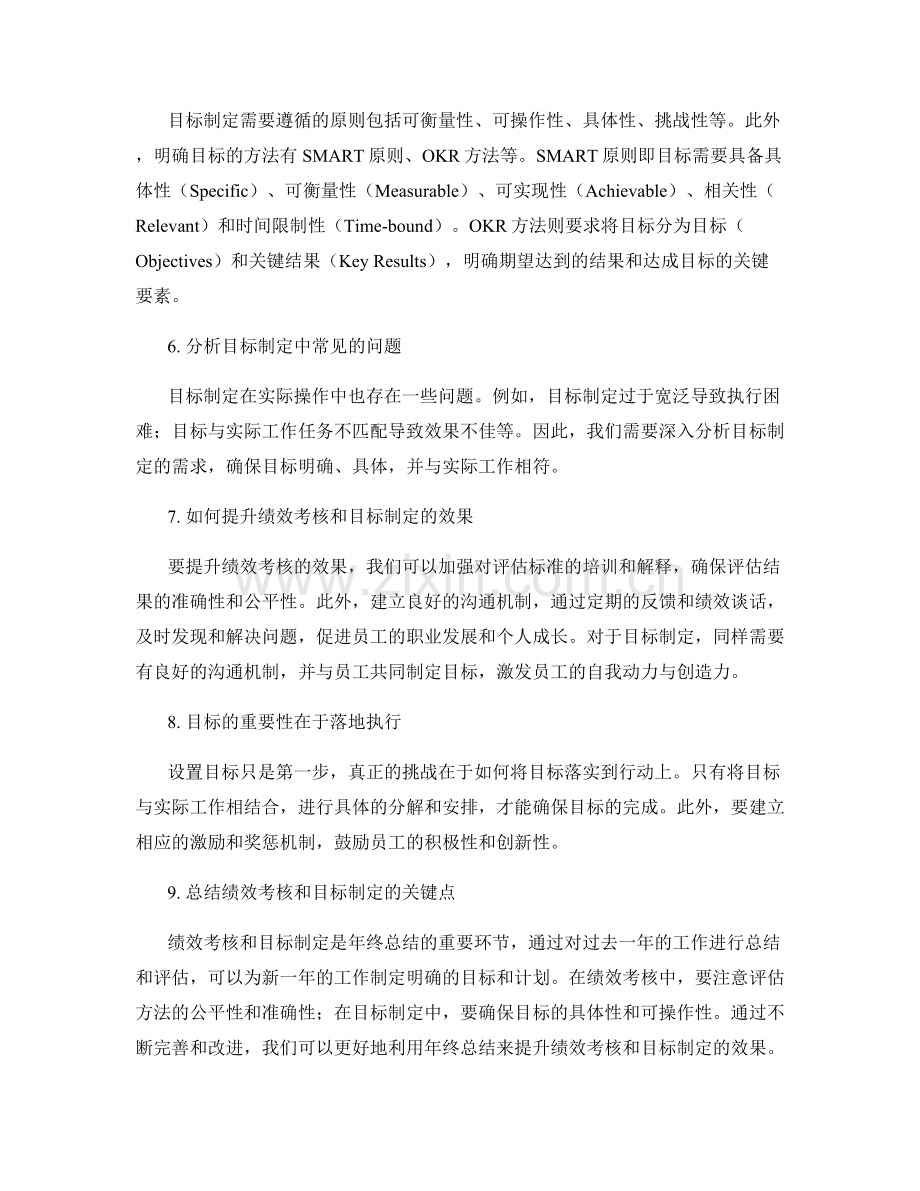 年终总结的绩效考核和目标制定.docx_第2页