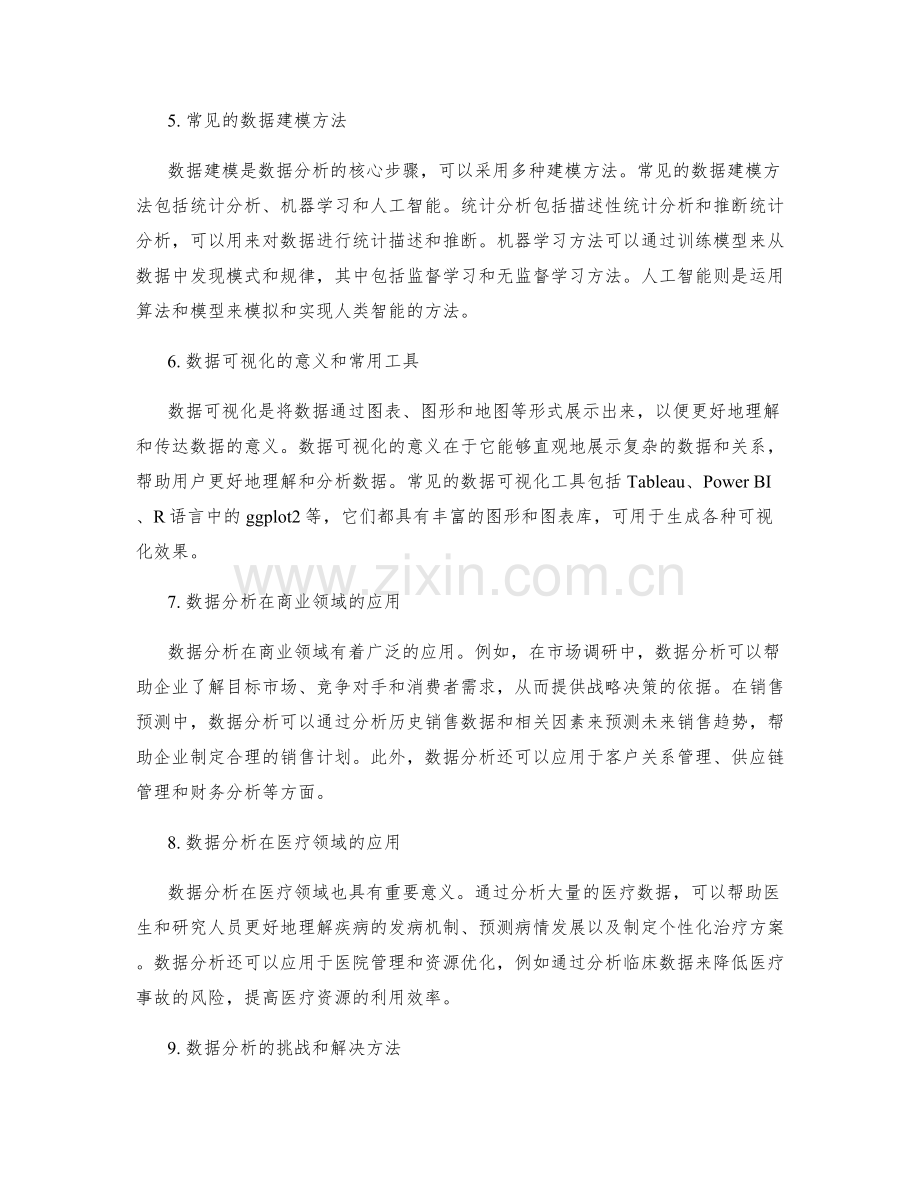 数据分析工具与方法.docx_第2页