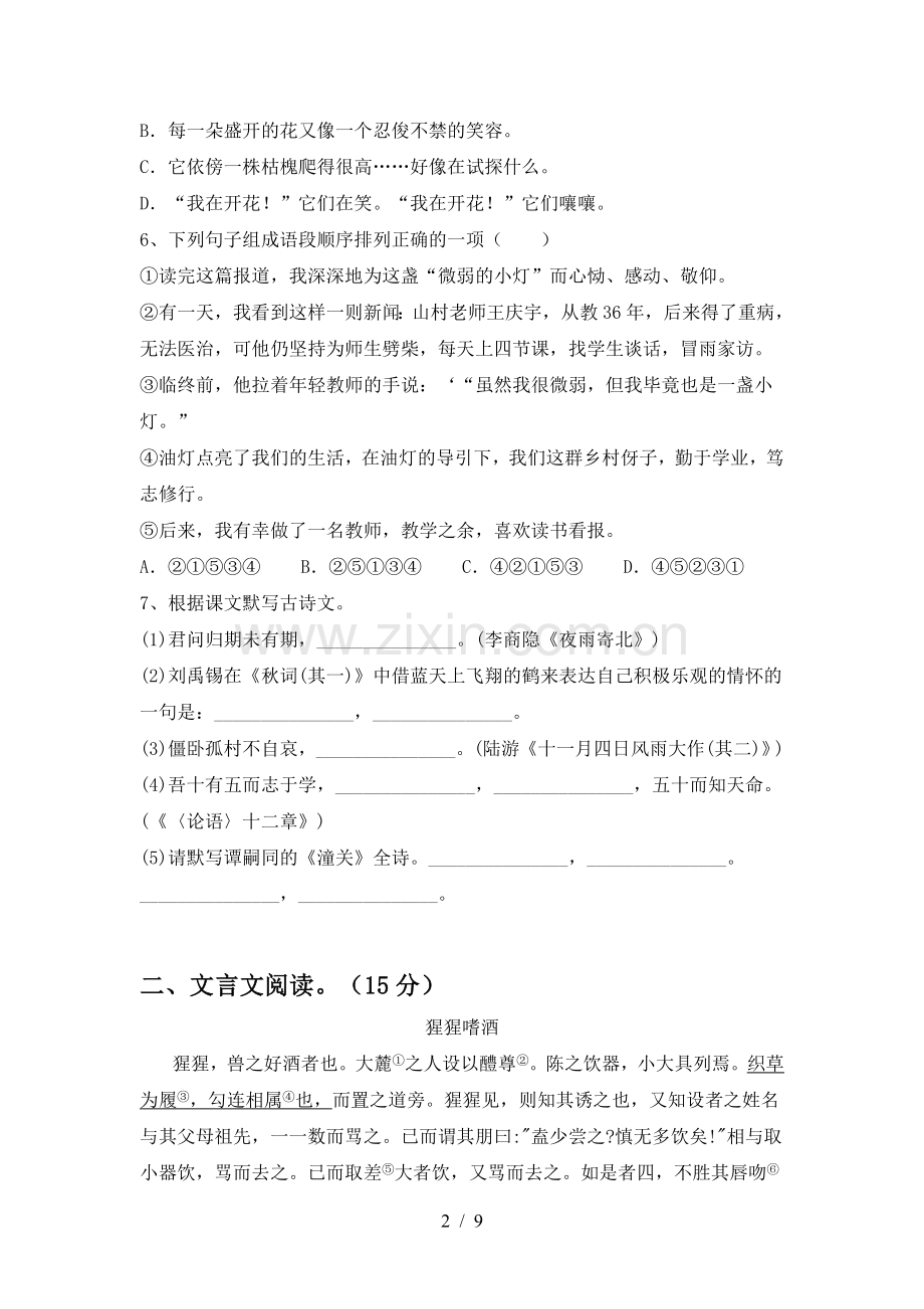 部编版七年级语文上册期末考试卷(及答案).doc_第2页