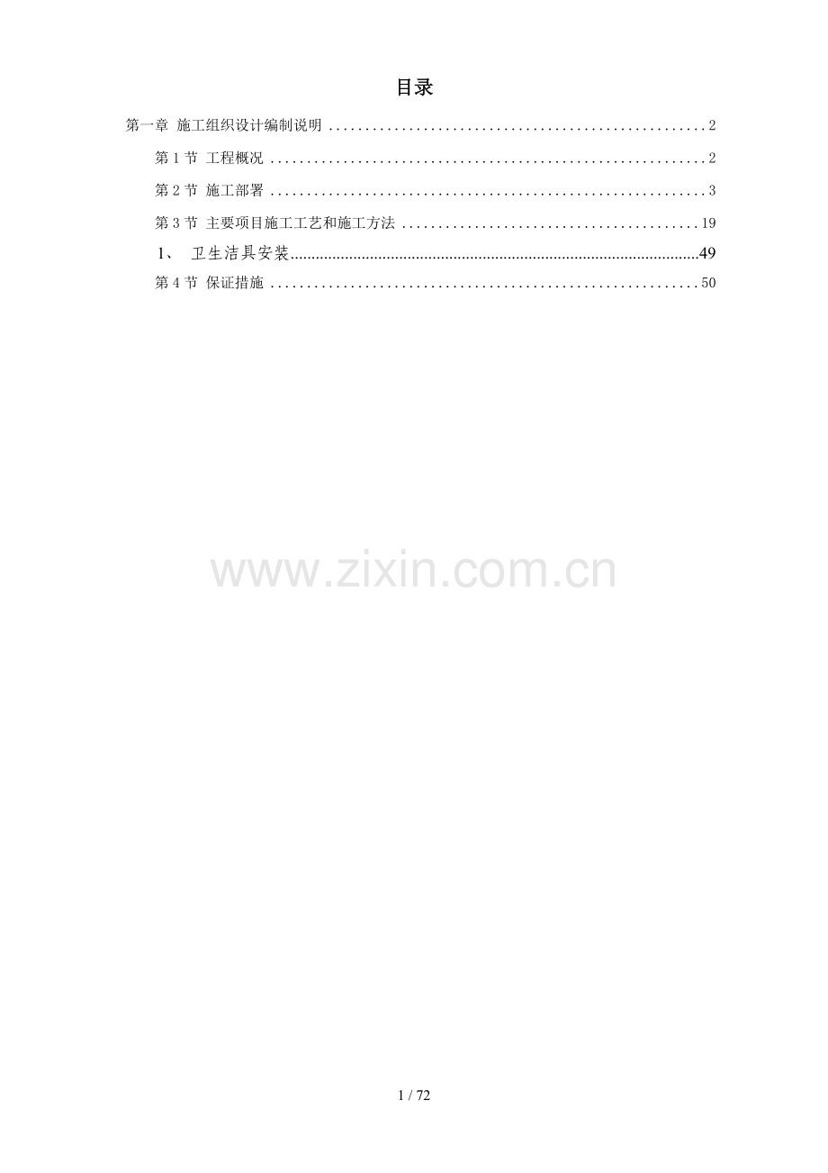 某法院内装饰工程施工组织设计方案.doc_第1页