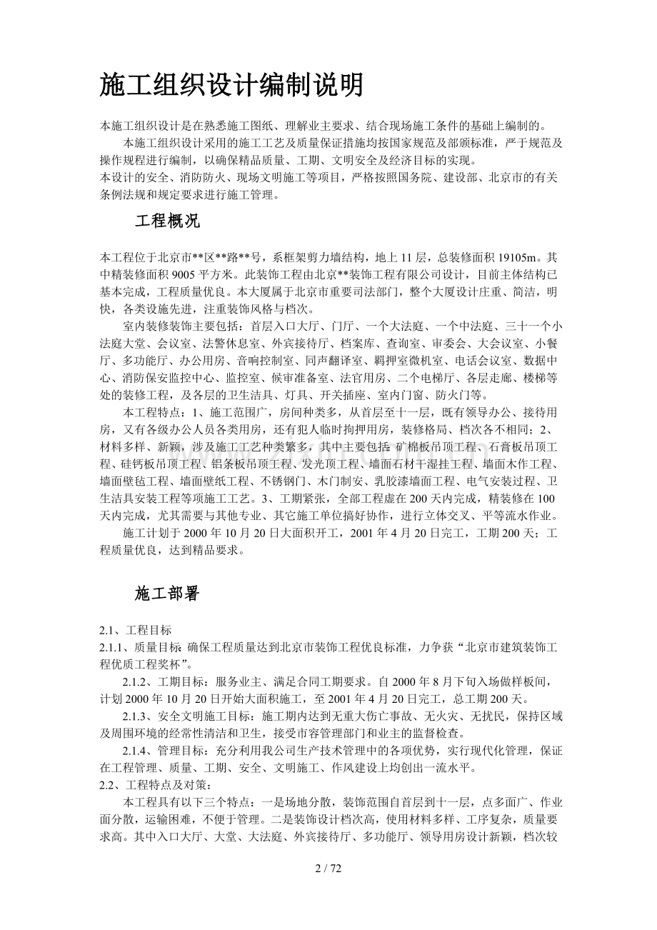 某法院内装饰工程施工组织设计方案.doc_第2页