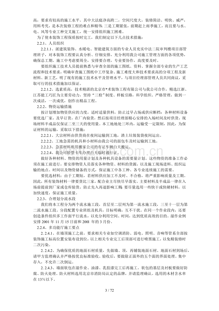 某法院内装饰工程施工组织设计方案.doc_第3页