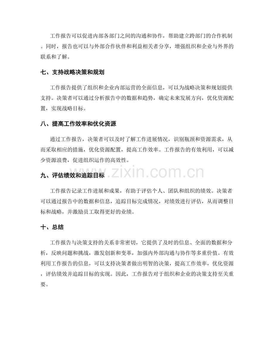 工作报告与决策支持的关系与价值.docx_第2页