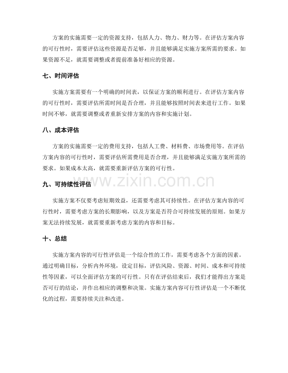 实施方案内容可行性评估.docx_第2页