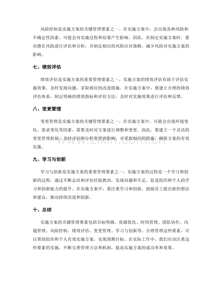 实施方案的关键管理要素.docx_第2页