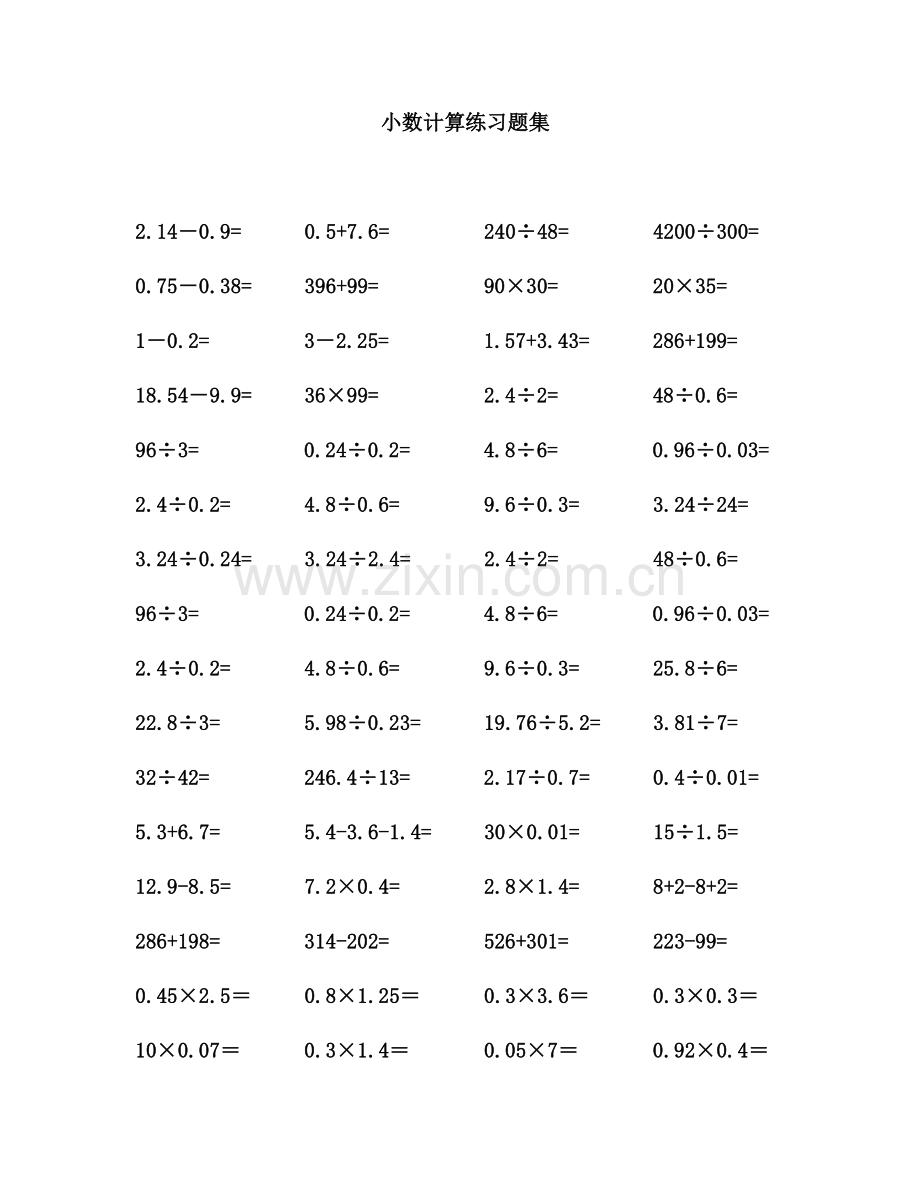 小学五年级数学小数乘除法专项计算练习题.doc_第1页