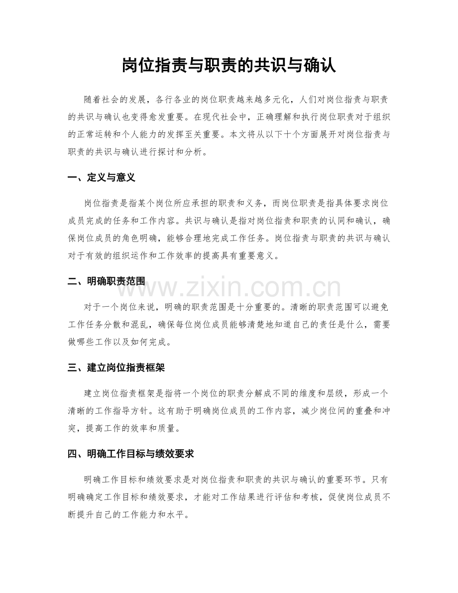 岗位职责与职责的共识与确认.docx_第1页