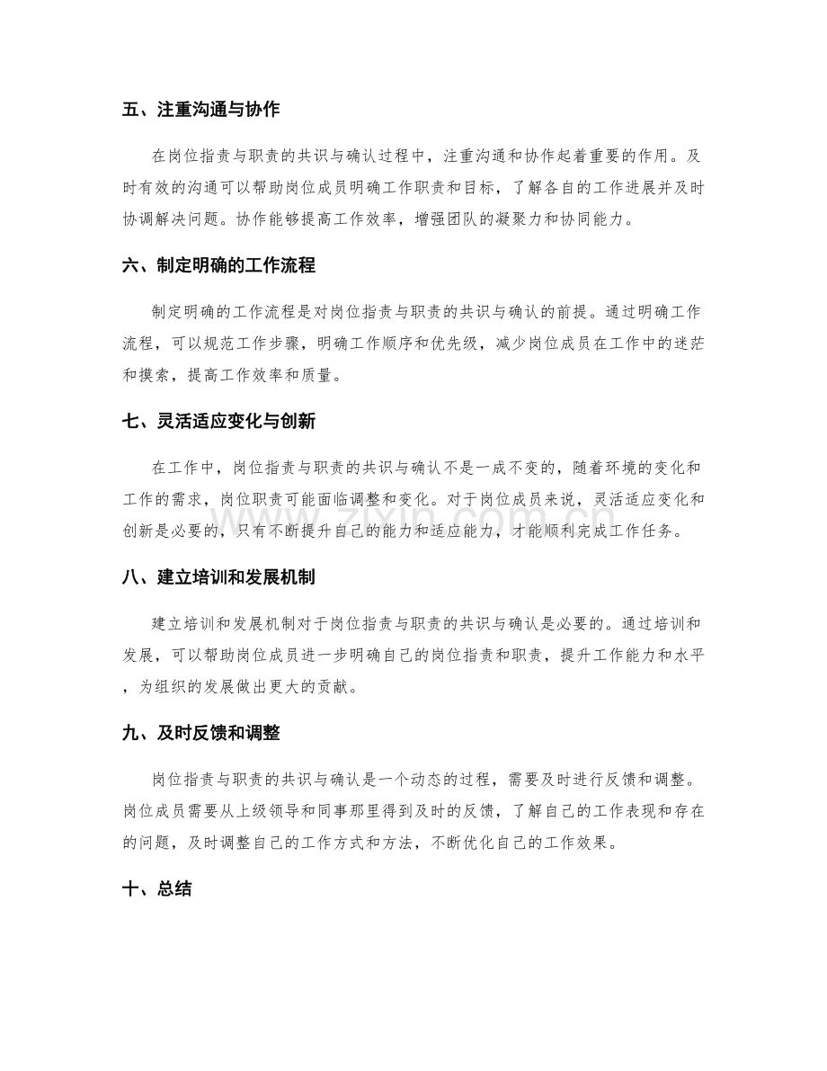 岗位职责与职责的共识与确认.docx_第2页