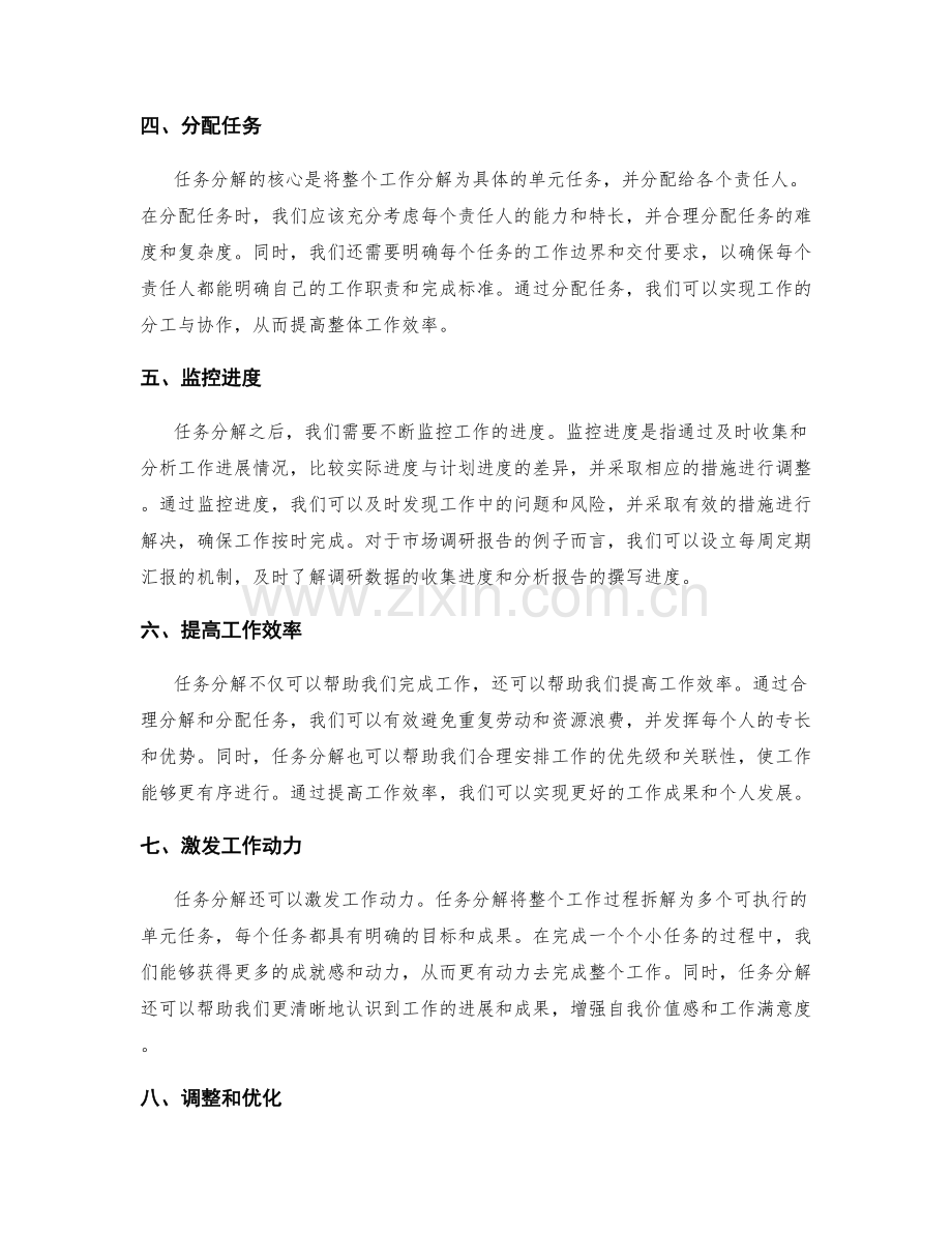 高效工作计划的任务分解.docx_第2页