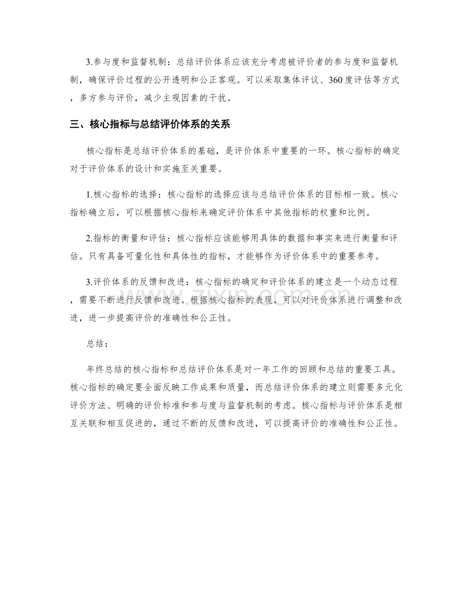 年终总结的核心指标与总结评价体系.docx_第2页