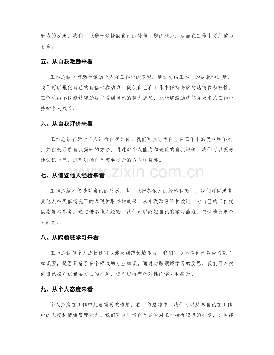 工作总结的反思与持续个人成长.docx_第2页