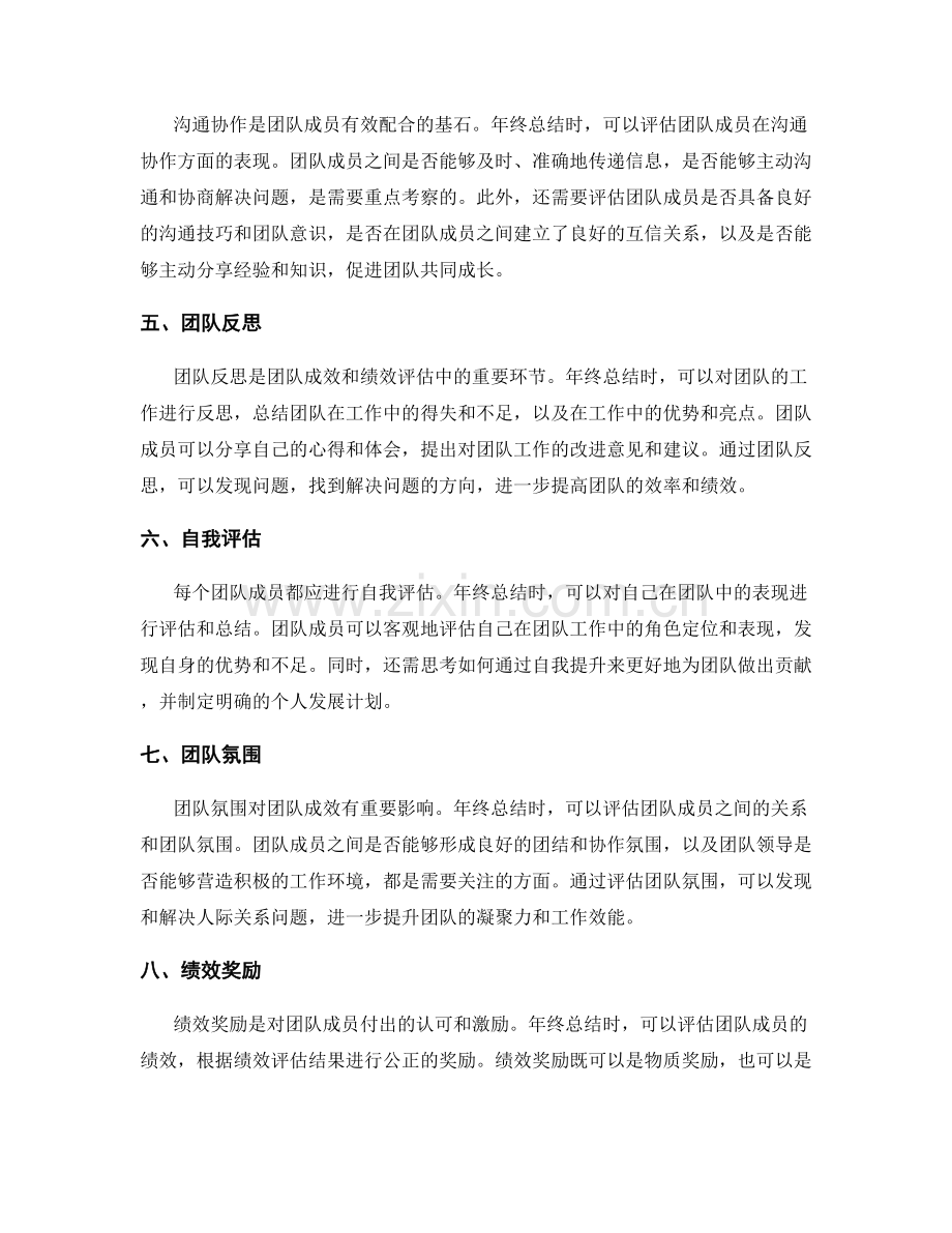 年终总结中的团队成效和绩效评估.docx_第2页