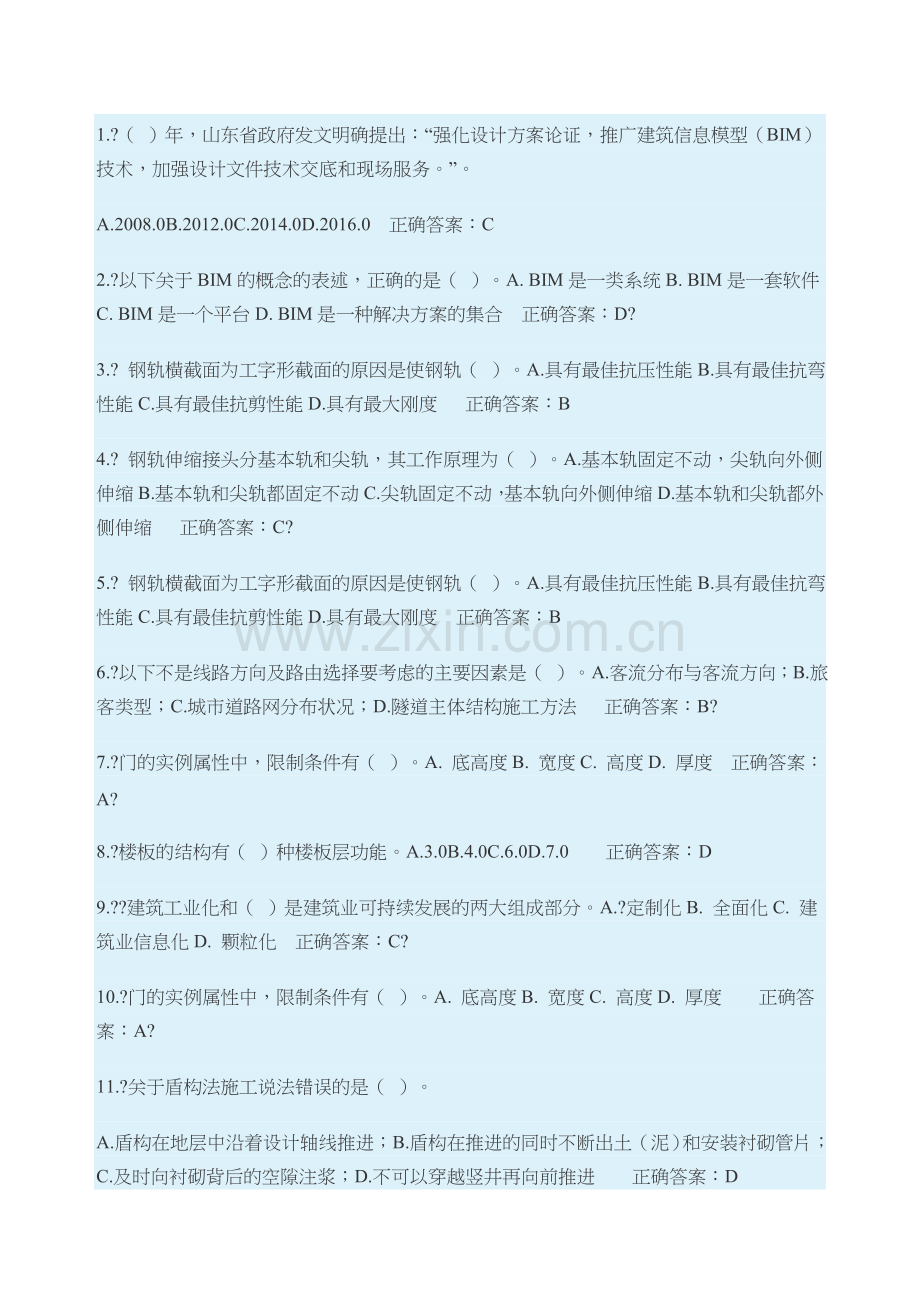 二建继续教育网络考试题汇总.docx_第1页