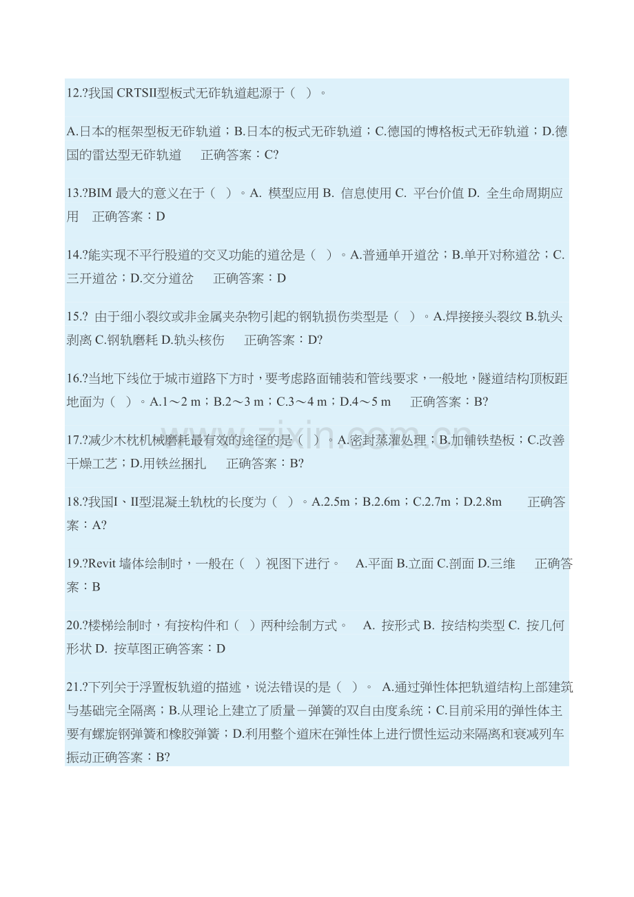 二建继续教育网络考试题汇总.docx_第2页