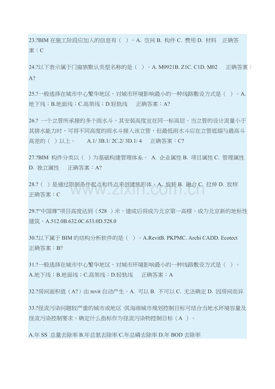 二建继续教育网络考试题汇总.docx_第3页