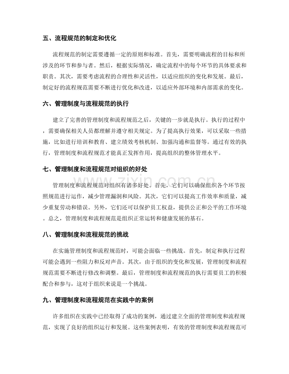 管理制度的全面覆盖与流程规范.docx_第2页