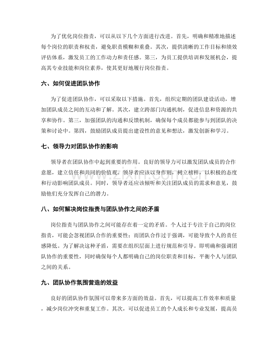 岗位职责与团队协作氛围营造.docx_第2页