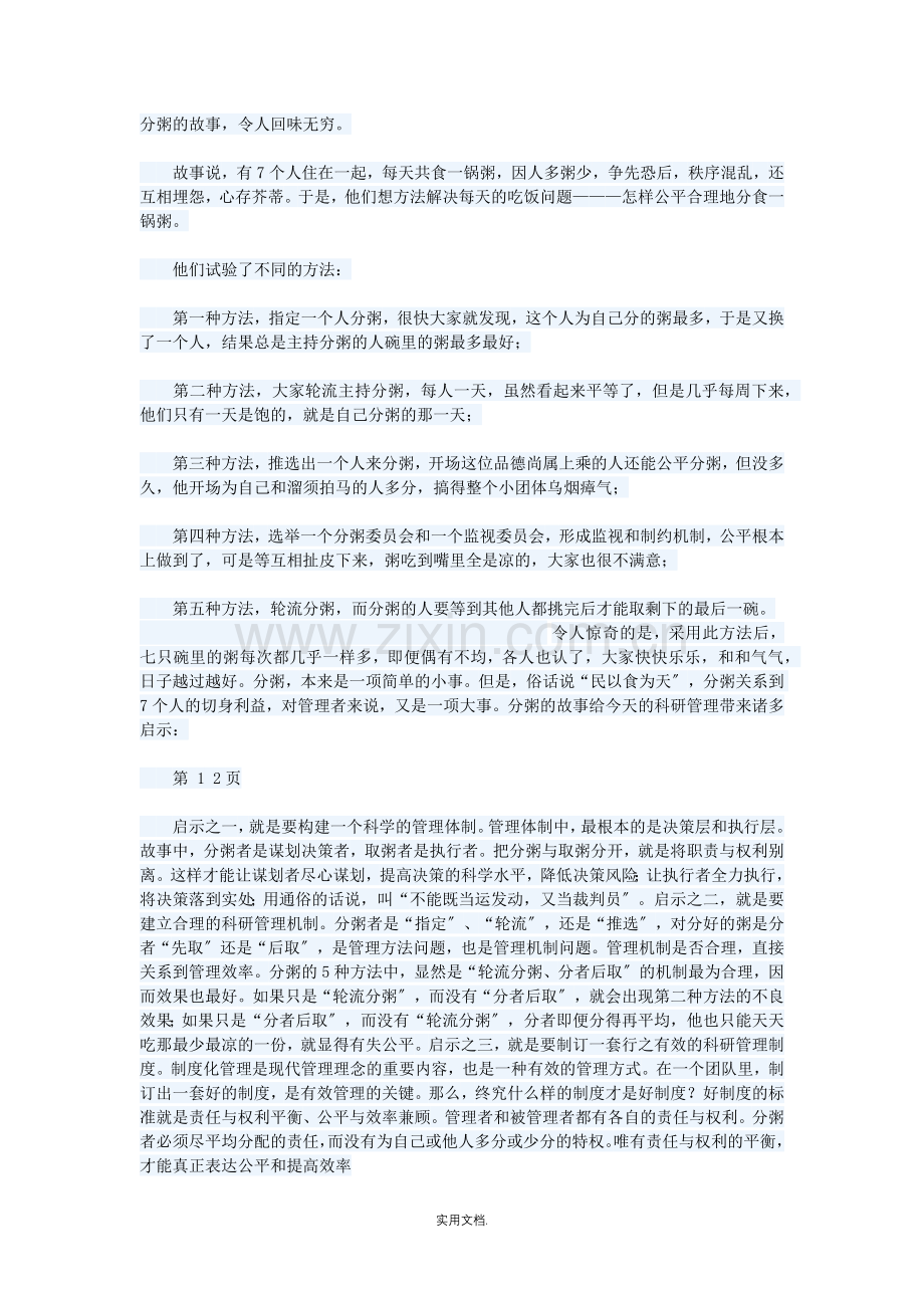 七人分粥故事和启示.doc_第1页