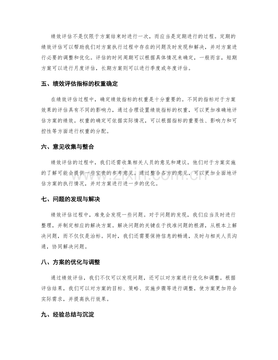 实施方案中的绩效评估与优化方法.docx_第2页