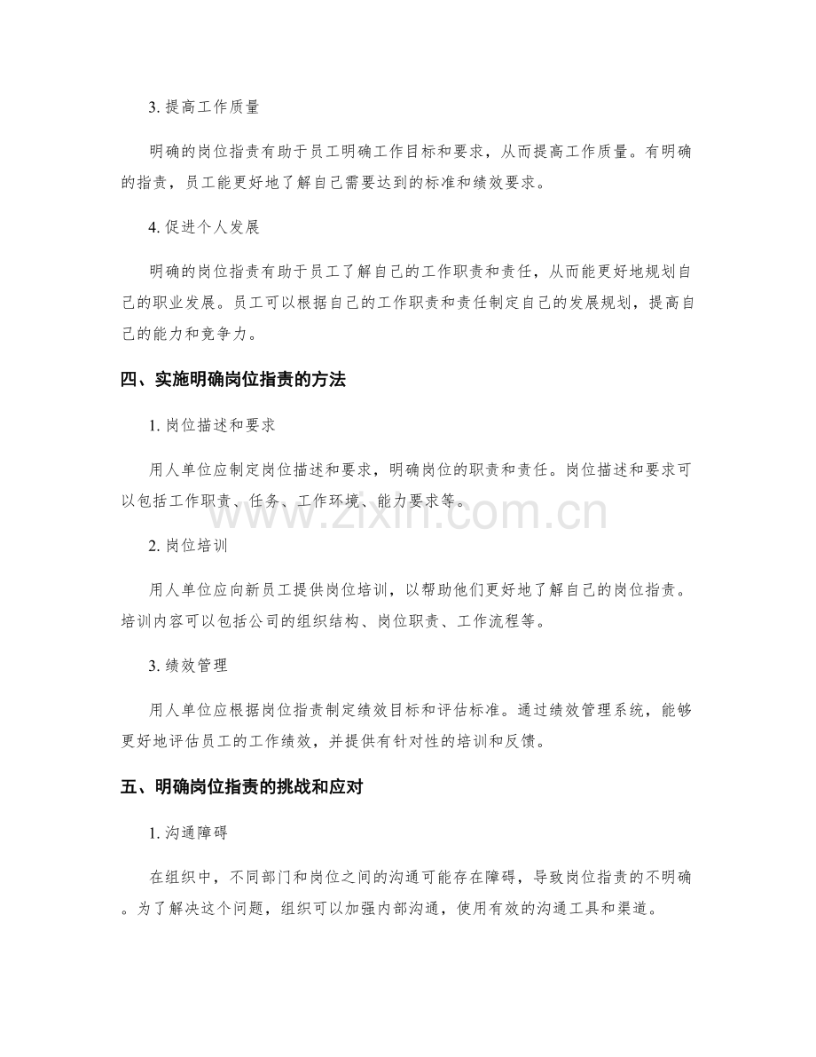 明确岗位职责的目标要求和背景知识.docx_第2页