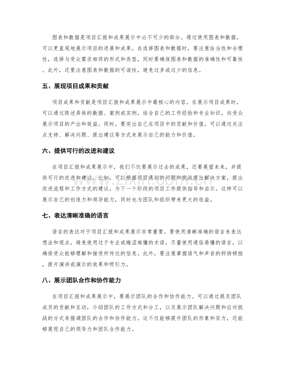 工作总结中的项目汇报和成果展示.docx_第2页