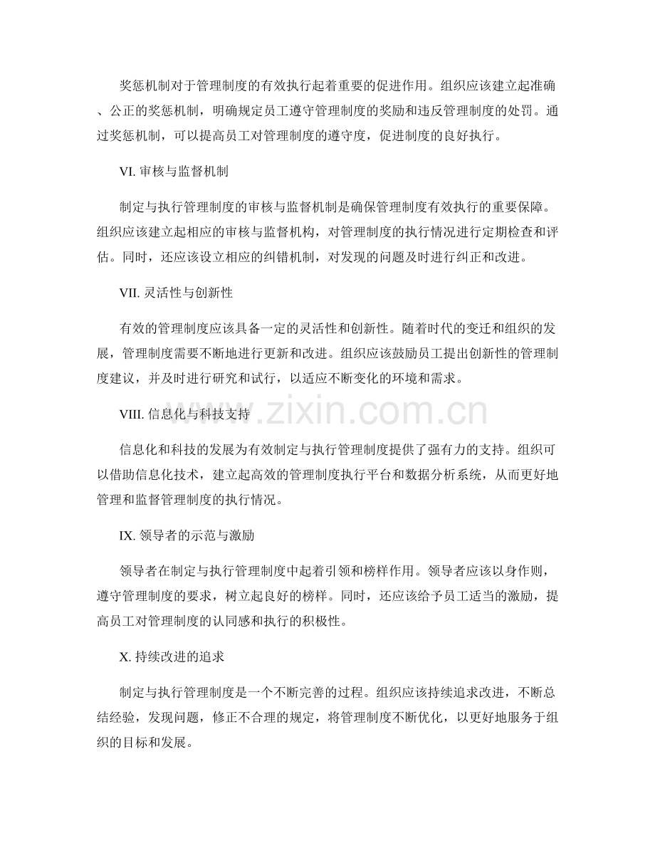 有效制定与执行管理制度的关键要素.docx_第2页