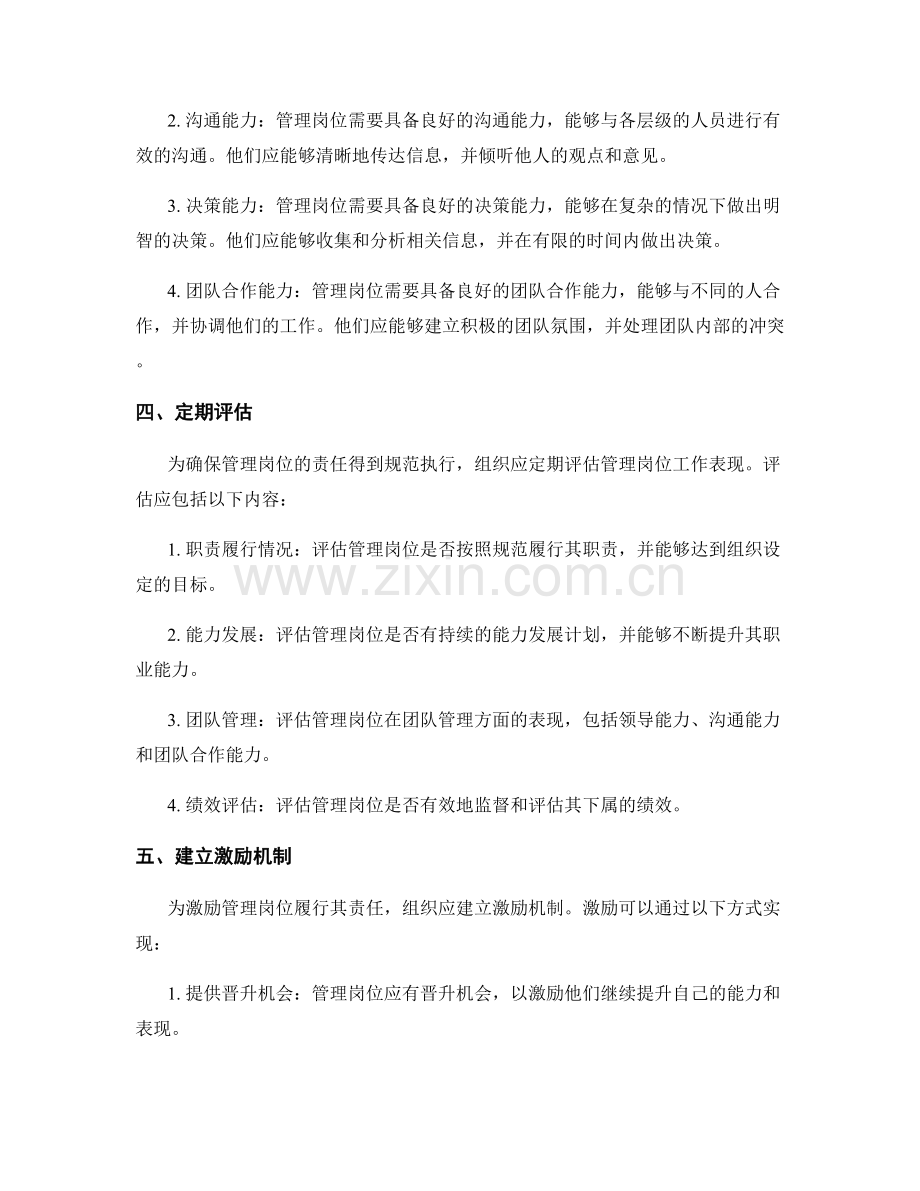 规范管理岗位责任的标准与要求.docx_第2页