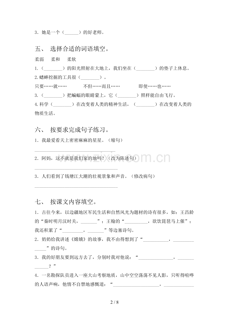 部编版四年级上册语文期中考试题.doc_第2页