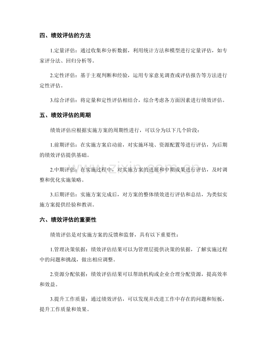 实施方案的绩效指标和绩效评估.docx_第2页