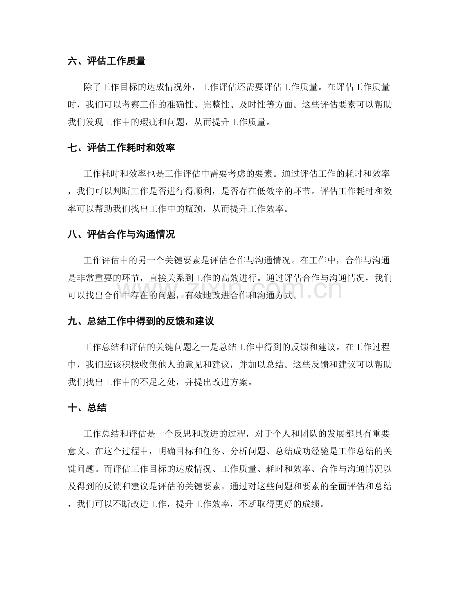 工作总结的关键问题和评估要素.docx_第2页