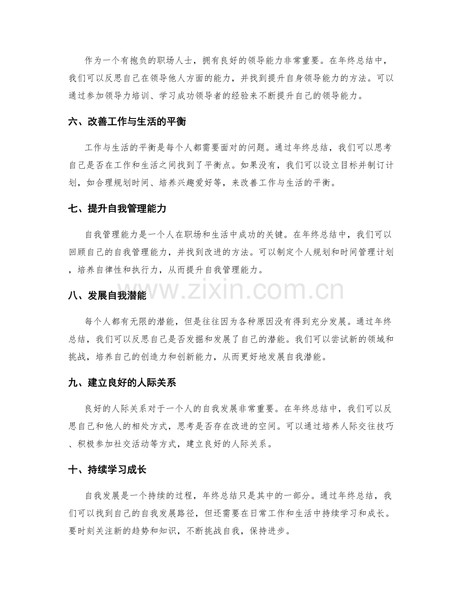 深入思考年终总结中的自我发展路径.docx_第2页