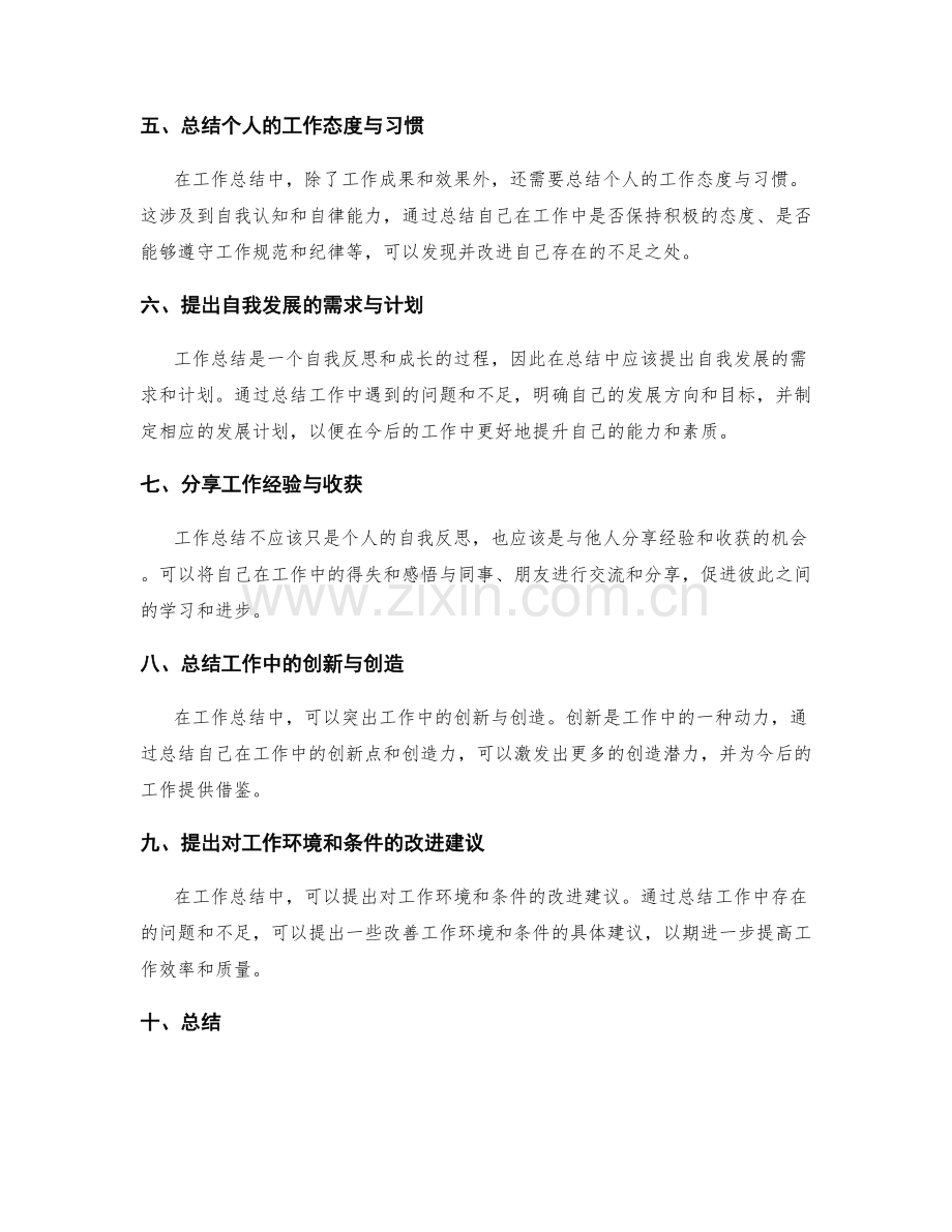 完善工作总结的细节与层次.docx_第2页