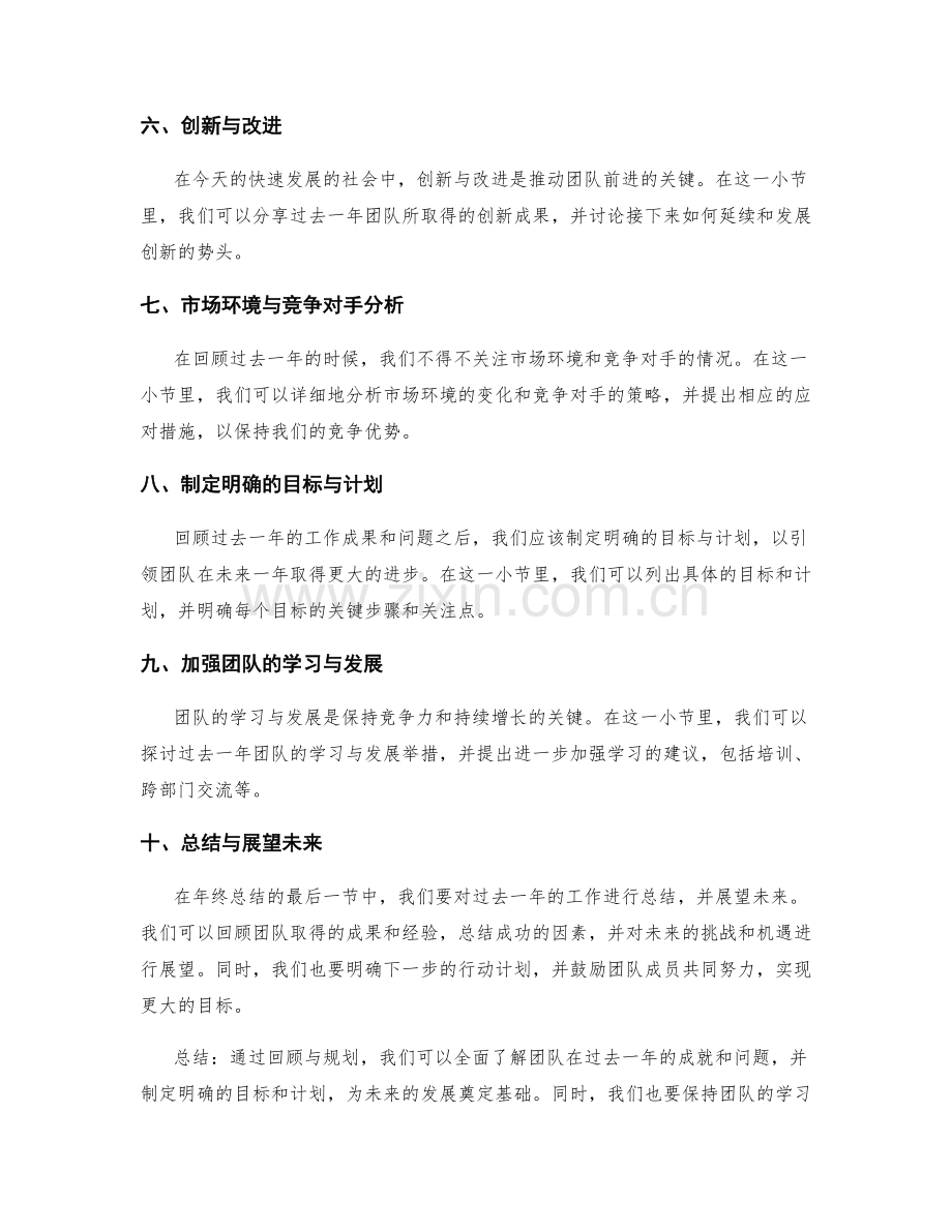 年终总结的回顾与规划.docx_第2页