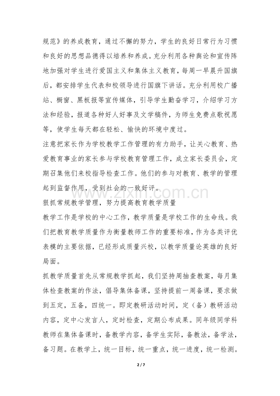 2022年度校长个人工作总结-.docx_第2页