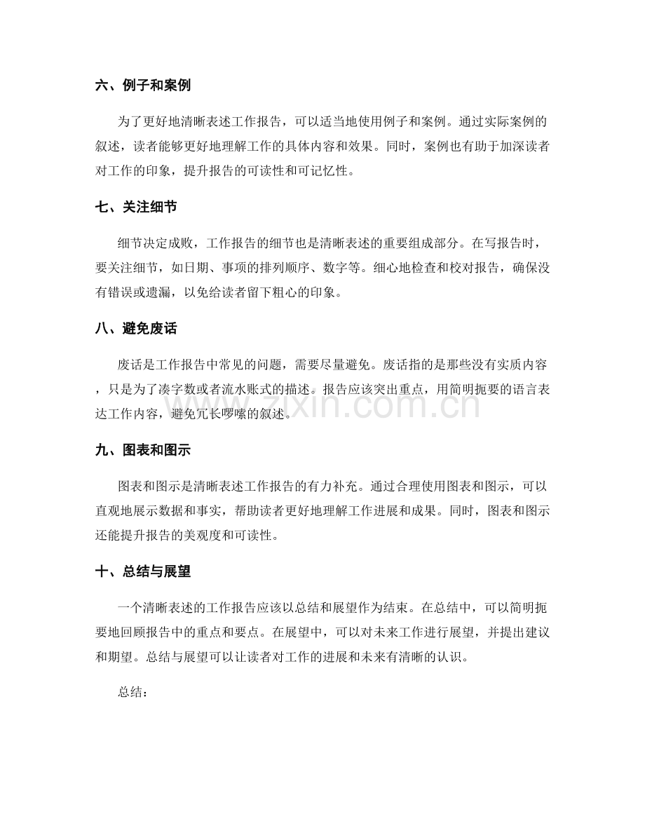 工作报告清晰表述.docx_第2页