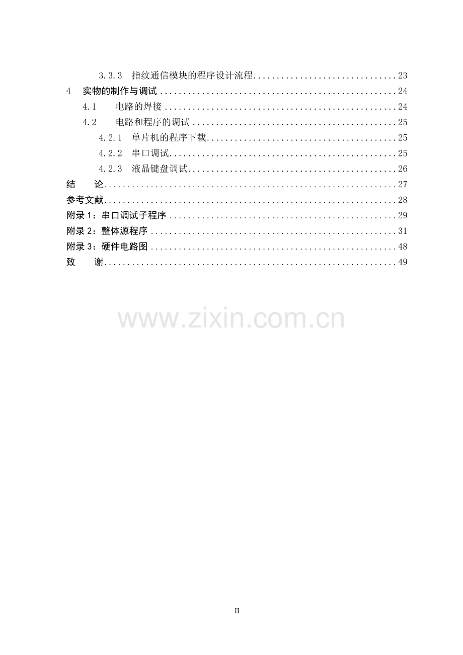 基于单片机的指纹识别电子密码锁的设计--毕业设计.doc_第2页