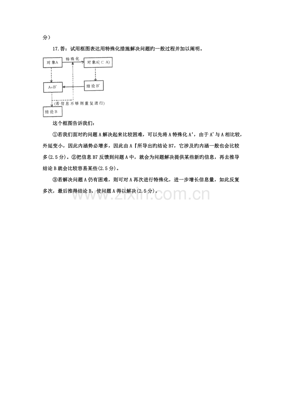 2022年电大本科小学教育数学思想与方法试题及答案.doc_第3页