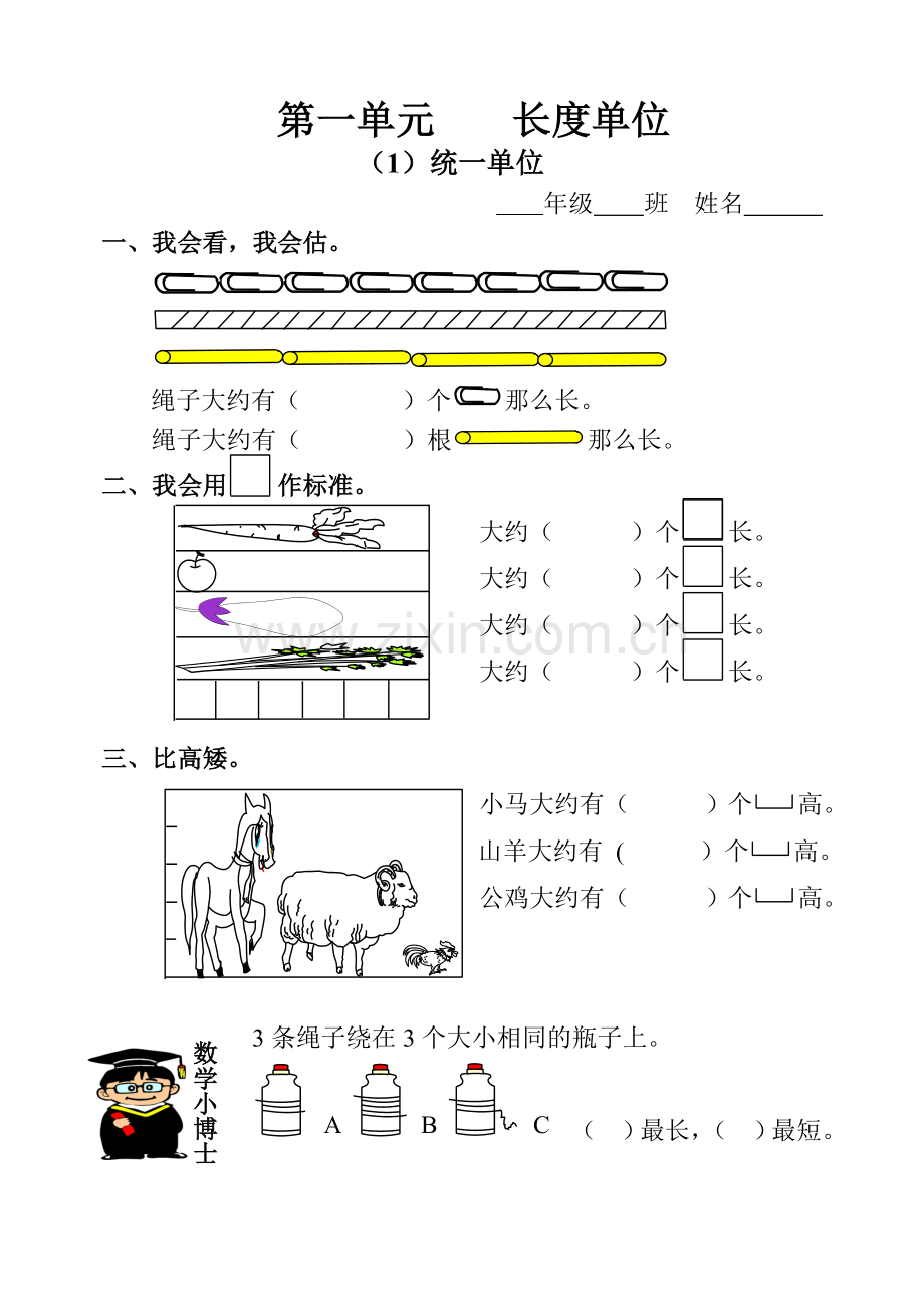 人教版小学二年级数学上册同步练习(课课练-一课一练).doc_第1页