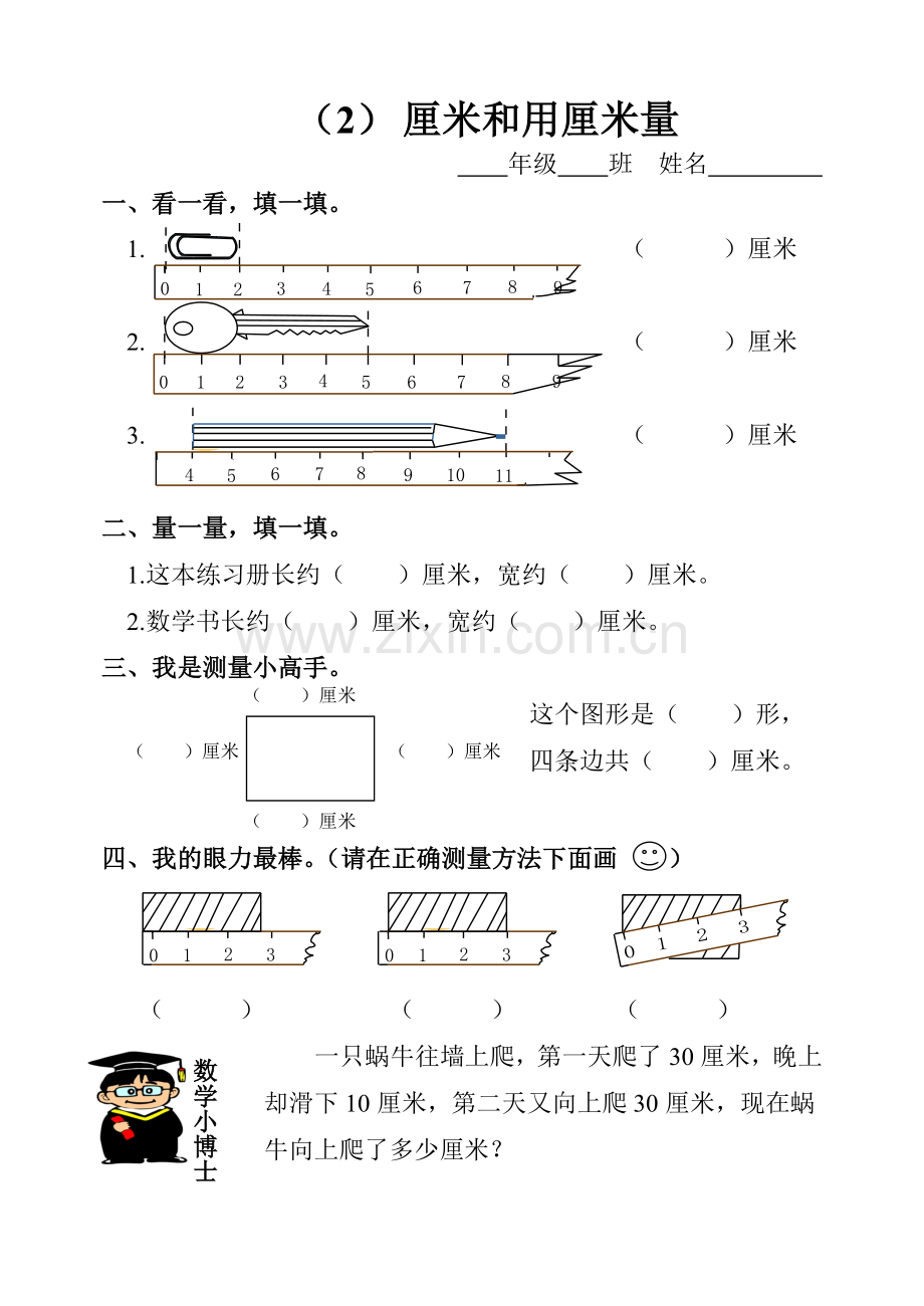 人教版小学二年级数学上册同步练习(课课练-一课一练).doc_第2页