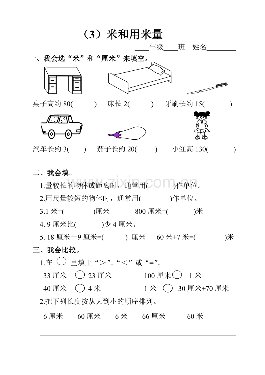 人教版小学二年级数学上册同步练习(课课练-一课一练).doc_第3页