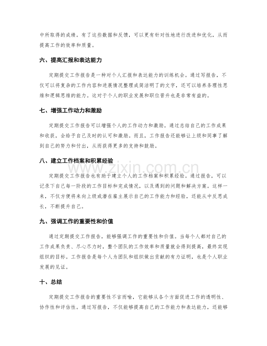 为什么要定期提交工作报告.docx_第2页