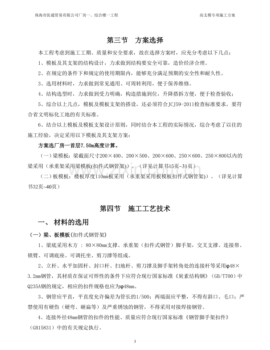 钢管高支模专项施工方案.doc_第3页