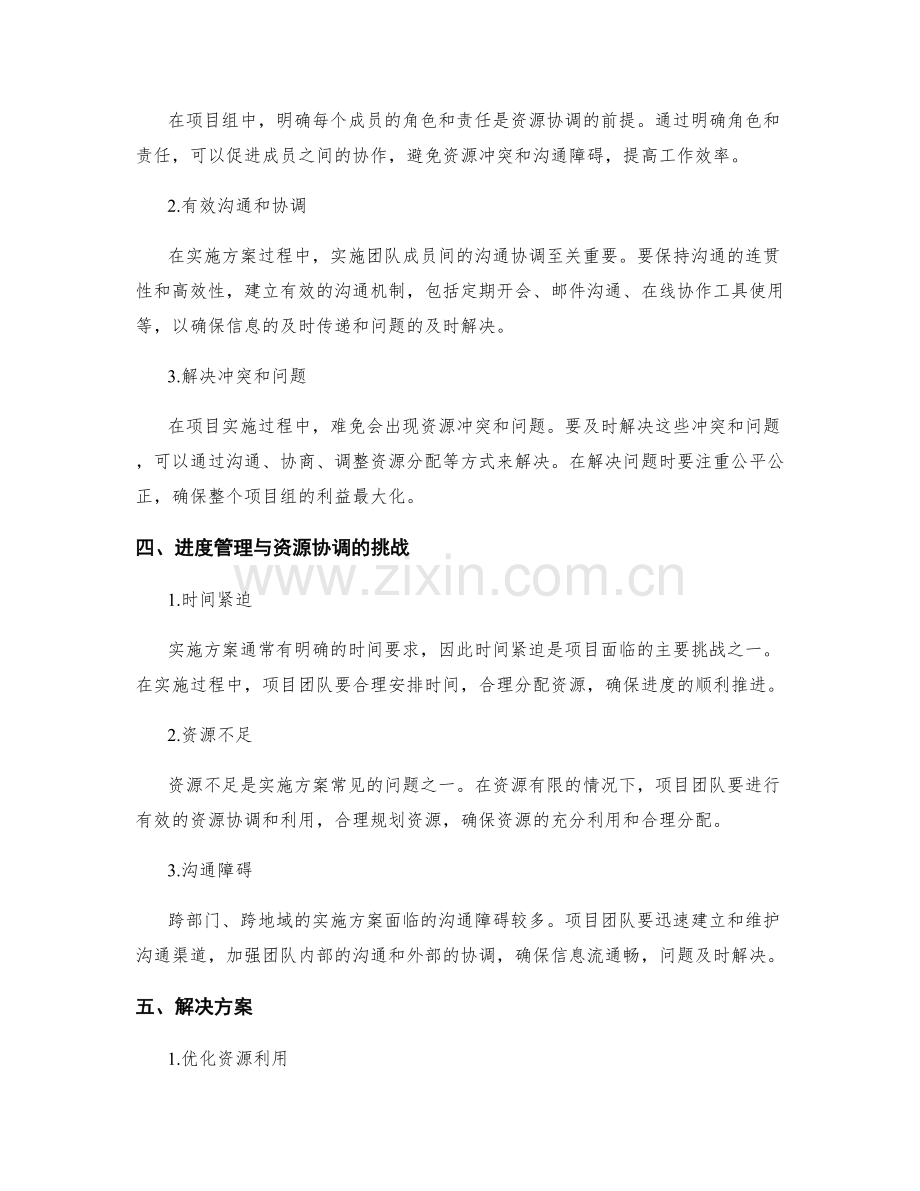 实施方案的进度管理与资源协调沟通技巧.docx_第2页