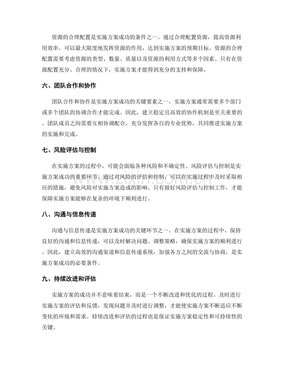 实施方案的三大关键要素.docx_第2页