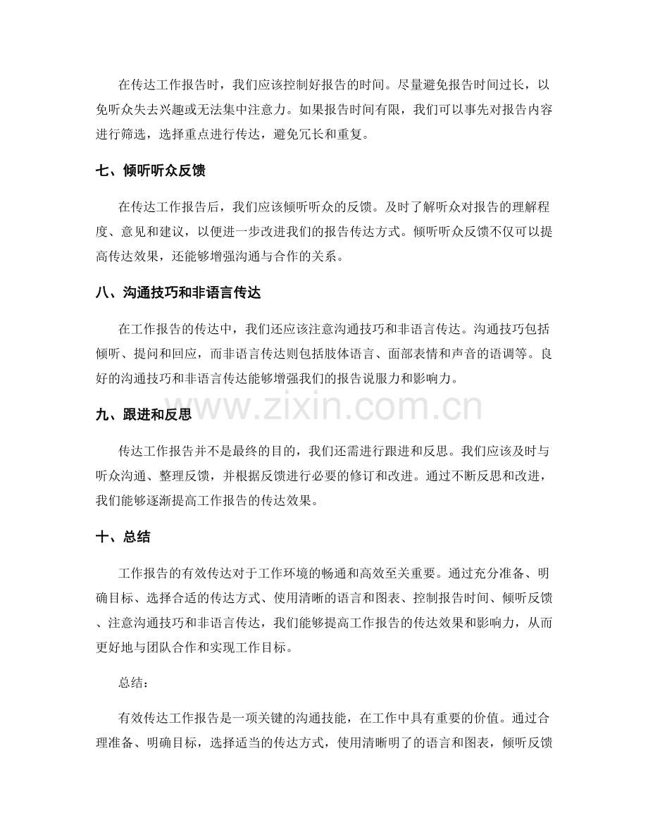 工作报告的有效传达.docx_第2页