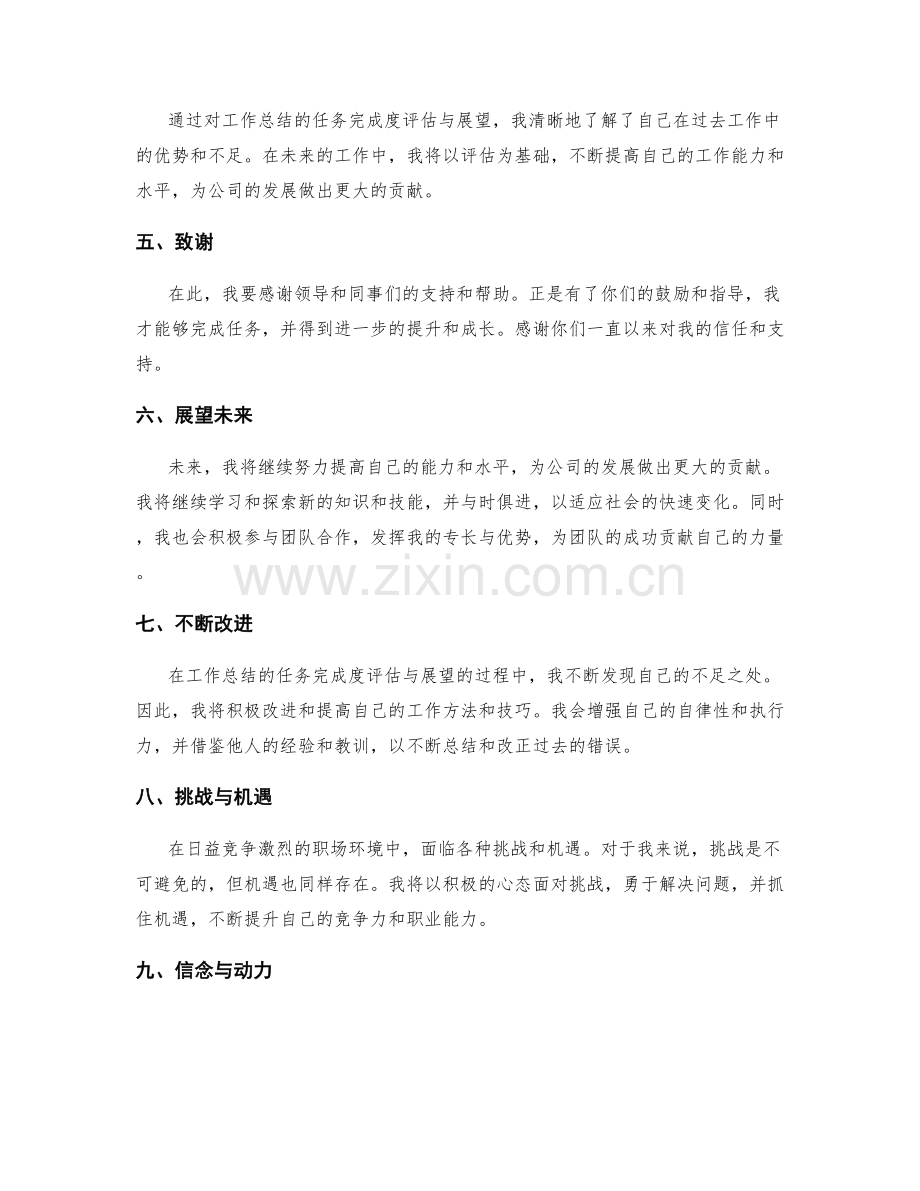 工作总结的任务完成度评估与展望.docx_第2页