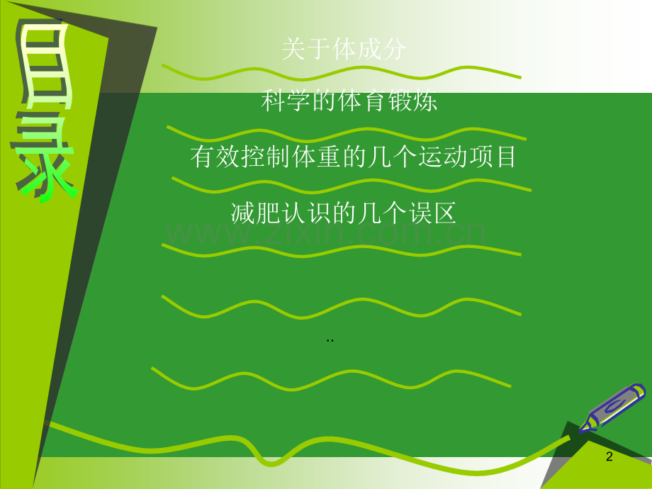 体育健身指导ppt课件.ppt_第2页