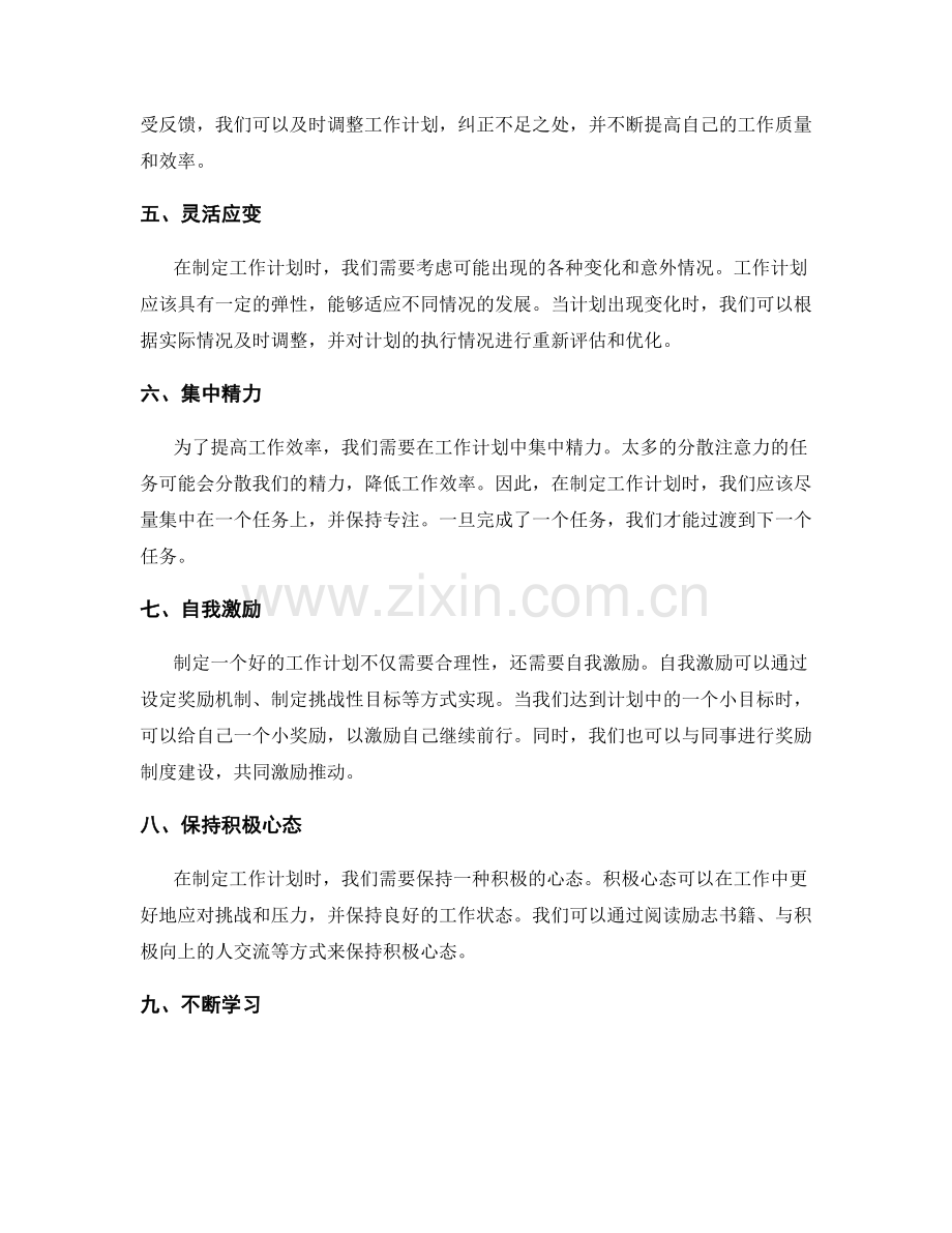 工作计划的设计思路与优化方法.docx_第2页